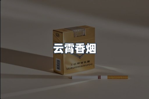 越南香烟系列